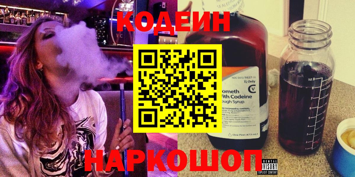 Тверь  Кодеин напиток Lean (лин)  Codein напиток Lean (лин)  Вход с VPN 