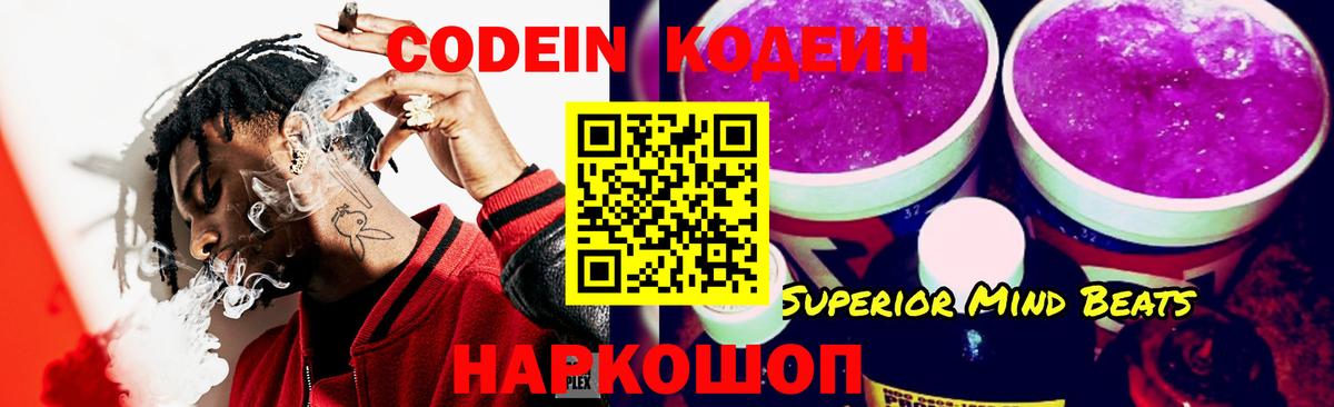 Кодеиновый сироп Lean Purple Drank Тверь