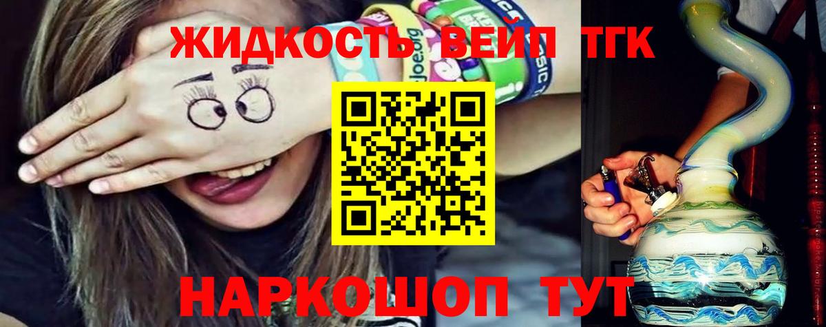 ТГК вейп с тгк  Вход с VPN  ТГК концентрат  Тверь 